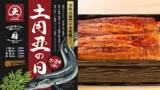 「【特別を日常に】並の2倍！特上うなぎが2000円台で！土用の丑の日に向けて予約受付開始！お手頃価格と話題の『うなぎ屋 江戸名代亜門』にて」の画像1