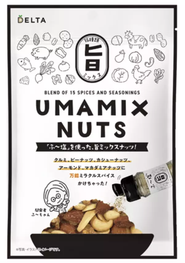 "魔法をかけた" おいしさ「ふー塩×ナッツ」の黄金比率！「ミラクルすぱいす ふー塩」の『旨ミックスナッツ』新発売！