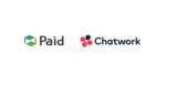 「中小企業向けビジネスチャット「Chatwork」が企業間決済「Paid」の利用拡大　ビジネスプランでも「Paid」での決済が可能に」の画像1