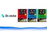 「累計テスト数40000件突破の「Dr.okke」で、旺文社の大学受験用問題集『一問一答 社会ターゲット』のテストが可能に！」の画像1