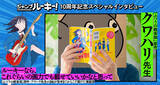 「投稿数27万話を突破！　出身作家によるヒット作が続く「ジャンプルーキー！」が開設10周年！　記念企画として『ふつうの軽音部』原作者クワハリ氏、『幼稚園WARS』千葉侑生氏の特別インタビューを公開！」の画像1
