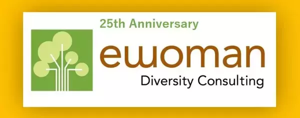 イー・ウーマンは設立25周年を迎えました。これからも「ダイバーシティ視点でイノベーションを起こす」をミッションに、皆さまとともに前進し続けます。