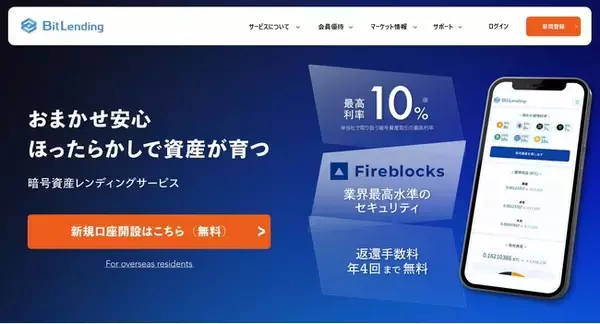 「暗号資産レンディングサービス「BitLending」、VIPプログラム導入を始めとする大幅アップデートを実施」の画像