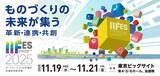 「「IIFES 2025」公式サイトオープン　セミナー事前登録の受付開始」の画像1