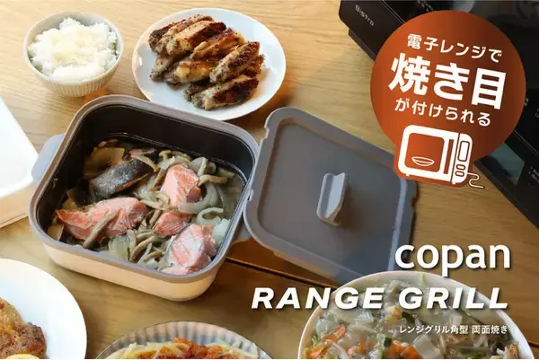 【新商品】電子レンジで焼き料理が出来るレンジグリルに、一度で『両面焼き』が出来るレンジグリル登場！