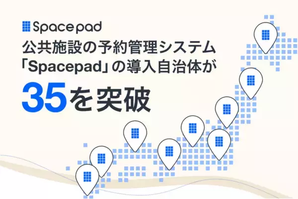 アナログ管理をすべてデジタル化。公共施設の予約管理システム「Spacepad」導入自治体が35を突破