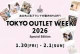 「おしゃれも、お得もまとめてTOWで！国内最大級！90％OFFのアウトレットフェス「TOKYO OUTLET WEEK 2026 Special Edition」が池袋で開催決定！！」の画像1