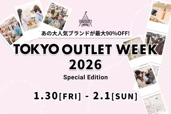 おしゃれも、お得もまとめてTOWで！国内最大級！90％OFFのアウトレットフェス「TOKYO OUTLET WEEK 2026 Special Edition」が池袋で開催決定！！