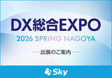 「「DX 総合EXPO 2026 春 名古屋」に出展」の画像1