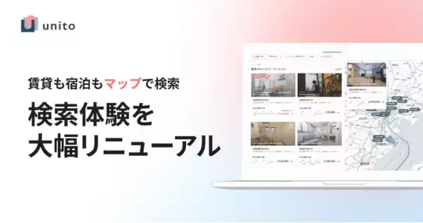 会員数8万人、約2年分のユーザー体験を分析。賃貸と宿泊のハイブリッドお部屋探しプラットフォーム「unito」大幅リニューアル