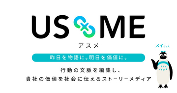 企業の取り組みを社会へ届けるストーリーメディア「USME」、共創パートナー制度を開始