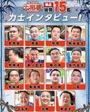 「「ABEMA」、大相撲七月場所に向け、計15名の幕内力士に独占インタビューを実施！七夕の短冊に込めた力士たちの本音とは？霧島「15連勝」、琴櫻「優勝、横綱」を宣言」の画像1
