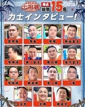 「ABEMA」、大相撲七月場所に向け、計15名の幕内力士に独占インタビューを実施！七夕の短冊に込めた力士たちの本音とは？霧島「15連勝」、琴櫻「優勝、横綱」を宣言