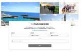 「【鹿児島県徳之島】伊仙町公共施設予約システムの運用を開始しました。」の画像1