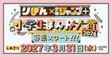 「小学生限定のまんが賞「りぼん×少年ジャンプ＋ 小学生まんが大賞2025」を2026年も開催！ 2025年度の超まんが家賞受賞作品が「りぼん」10月特大号（9/3発売）に掲載！」の画像1