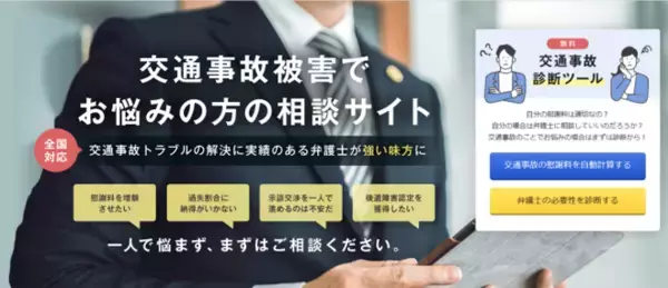 「自転車事故でも警察を呼ぶ必要はある…？呼ばなかった場合のリスクや事故後の適切な対応は？～「弁護士ナビシリーズ」のコラムを監修する弁護士に聞いてみた～」の画像
