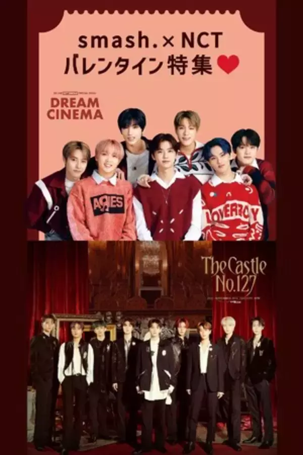 【smash.×NCTバレンタイン特集】NCT 127各メンバーにフォーカスしたFANCAM映像を初公開！