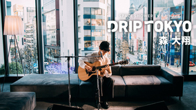 スペシャ×J-WAVEの公開収録企画「DRIP TOKYO」、森 大翔のライブ映像をプレミア公開！