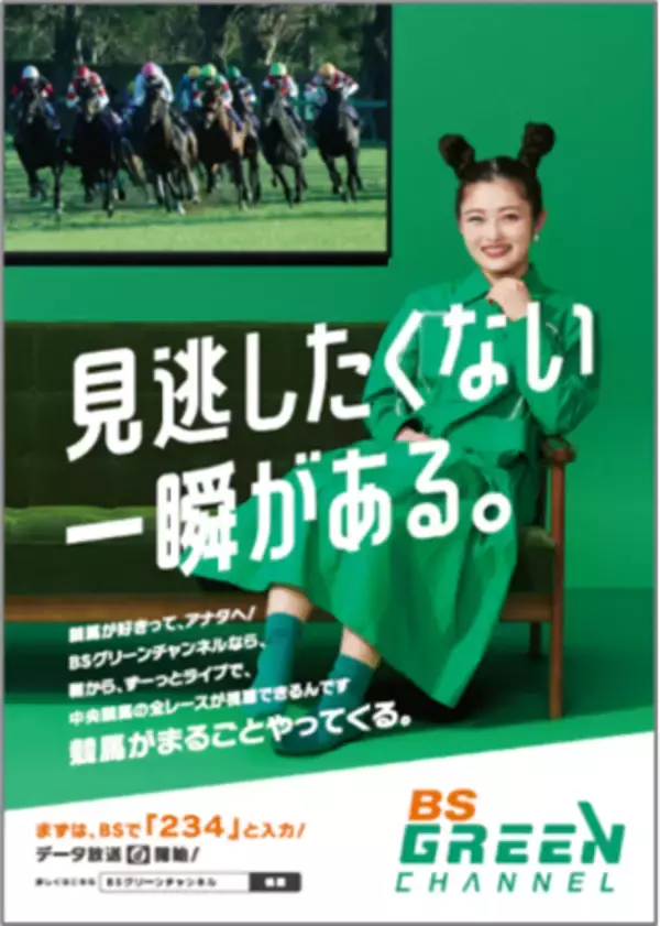 「「井上咲楽さん出演　2022年グリーンチャンネルプロモ―ションCM」公開のお知らせ」の画像