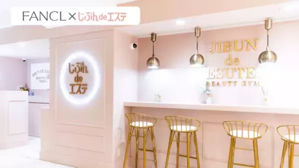 「“ファンケル×じぶんdeエステ”セルフエステ【じぶんdeエステ】で店頭サンプリング実施。FANCL「1DAY無添加スキンケアセット」無料配布！」の画像