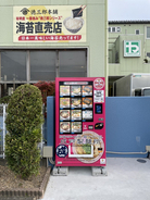 冷凍ラーメンの自販機が大阪府堺市美原区にオープン！｜ 冷凍ラーメン自販機フランチャイズのウルトラフーズ株式会社