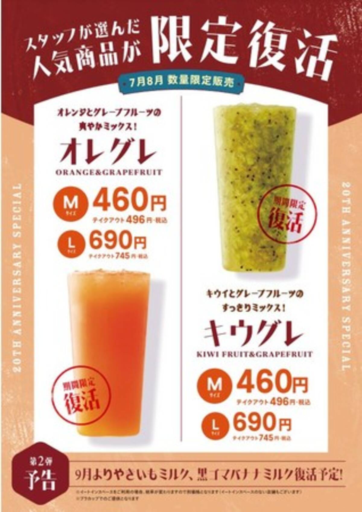 果汁工房果琳」他フルーツジュースバーにてスタッフが選ぶ人気商品が 