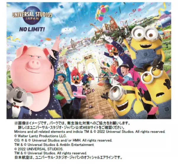 大阪（伊丹）発着 路線限定　搭乗キャンペーンユニバーサル・スタジオ・ジャパン「JALプレミアムナイト」いち早キャンペーンを実施