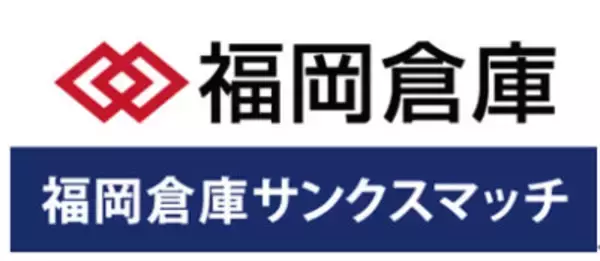 【サッカー・J1／アビスパ福岡】【福岡倉庫サンクスマッチ】１０/２９（土）柏レイソル戦　スタジアムイベントのお知らせ