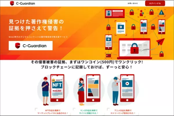ケンタウロスワークス、博報堂、原本がブロックチェーン技術を活用したWeb3.0時代の著作権証拠保全支援サービス「C-Guardian」の個人クリエイター向けバージョンの提供を開始