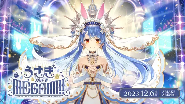 「兎田ぺこら」初となる1stソロライブが有明アリーナにて開催決定！