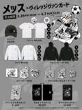「【メッス×ヴィレヴァン】～コラボグッズ発売決定！！～」の画像1