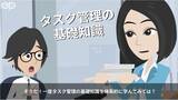 「組織としての成果を高める「タスク管理【基礎編】」を社内教育向けeラーニングで」の画像1