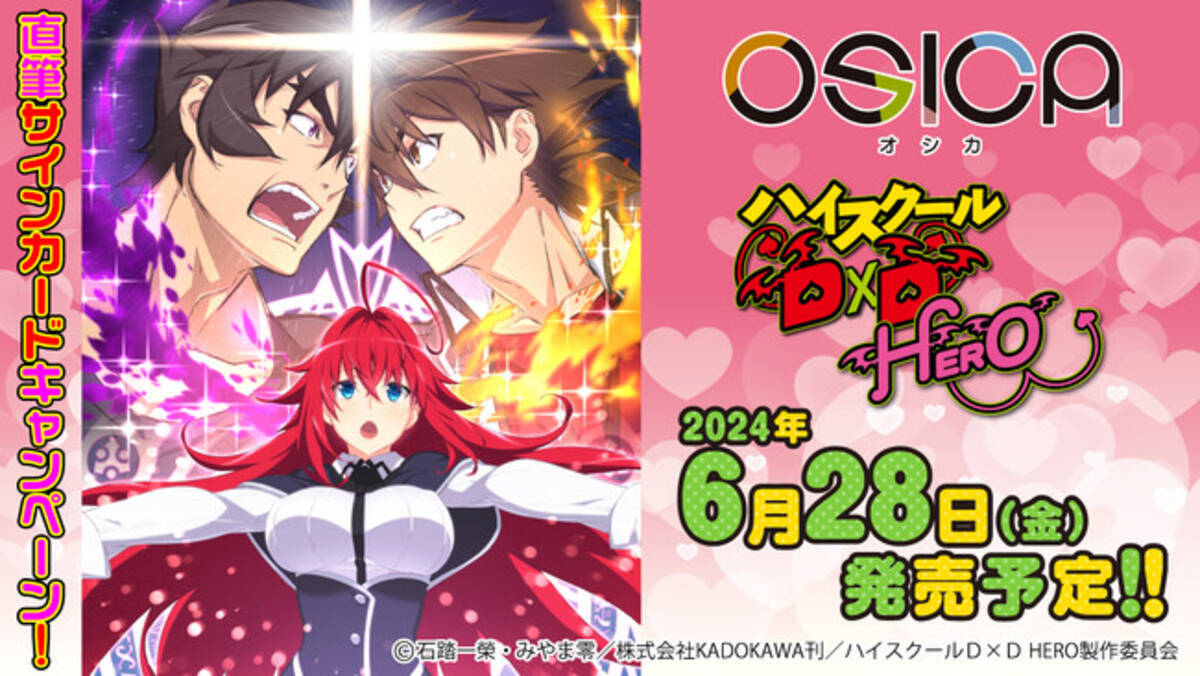 osica オシカ ハイスクールD×D 直筆 サイン キャンペーン 姫島 朱乃 苦しく