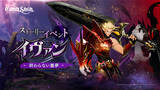 「【グランサガ】大型アップデート実施！新規キャラクター ヒドゥンナイツ「イヴァン(Cv.羽多野渉)」登場！」の画像1