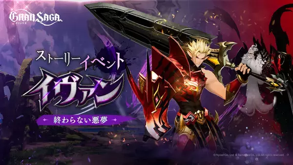 【グランサガ】大型アップデート実施！新規キャラクター ヒドゥンナイツ「イヴァン(Cv.羽多野渉)」登場！