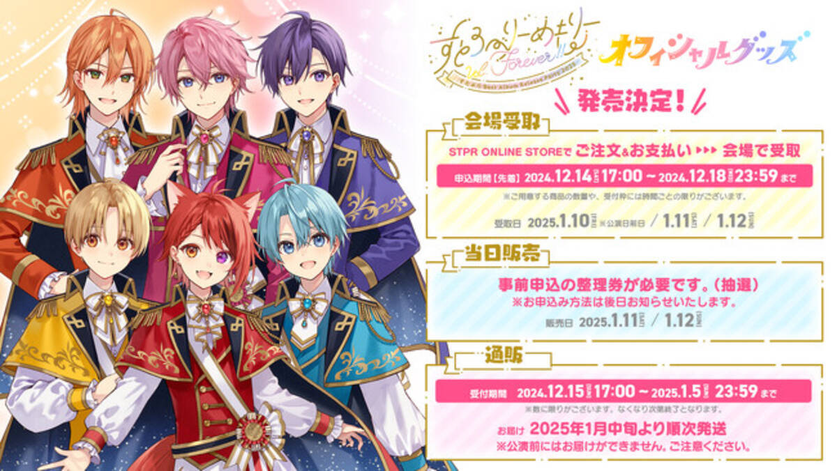 すとぷり”ベストアルバムリリース記念ライブ「すとろべりーめもりー 