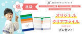 「【Ｚ会の通信教育】祝・進級！Ｚ会プログラミングシリーズ各講座を受講いただくと、期間限定プレゼントを差し上げます」の画像1