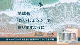 「『地球もだいじょうぶでありますように』--天然100%×再生チューブのオーラルケア『だいじょうぶなもの』のマグネシウム トゥースペースト スペシャルセット」の画像1