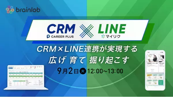 求職者の“最適な掘り起こし”を自動化　ブレイン・ラボがCAREER PLUSとマイリクMAの連携機能を発表