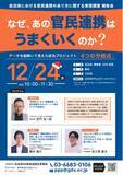 「【好評につき緊急増枠】12/24開催「官民連携の実態調査 報告会」、申込殺到のため定員を100名→300名へ拡大決定！」の画像1