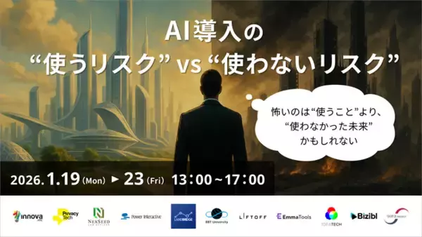 【2026年1月19日開催！】IDEATECH取締役 競仁志が登壇。AI検索時代に"選ばれる情報"をつくる「デジタルPR」とは？