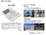 「芸術工学部　ネーミングライツパートナー募集について」の画像1