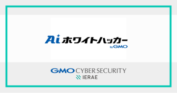 GMOサイバーセキュリティ byイエラエ、サイバーセキュリティ特化AI基盤「AIホワイトハッカー byGMO」を構築