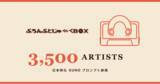 「SUNO プロンプト辞典「prompt-jukebox」、3,500 名収録で日本最大級に」の画像1