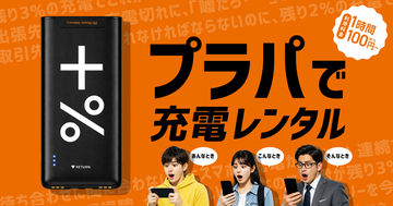 【プラパで充電】Divers Projectの街歩きイベントへモバイルバッテリーを提供。「スマホの充電切れ問題」を解決し、安心な活動をサポート