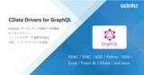 「多様なGraphQL 向けのデータ連携コネクタ『CData Drivers for GraphQL』をリリース」の画像1