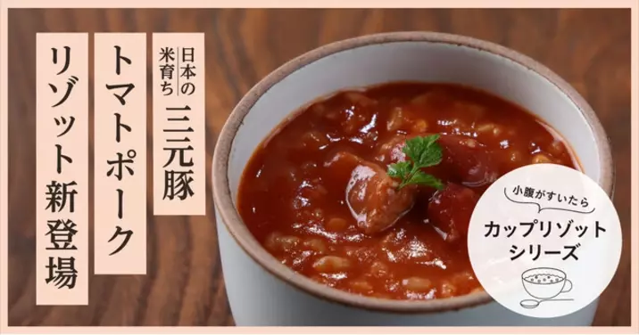 平田牧場 レモングラスの爽やかな香りと大人の辛さがおいしい 日本の米育ち三元豚 グリーンカレーリゾット を新発売 22年7月19日 エキサイトニュース