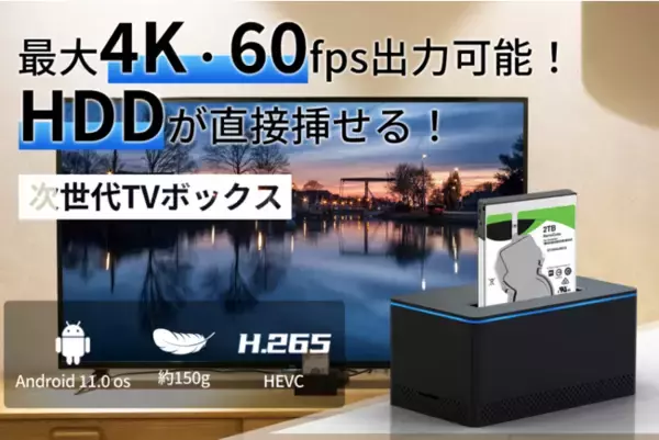 モニター/ディスプレイをスマートテレビ化！HDD直差しの特殊仕様、4K/60fps出力、Android搭載TVボックス「X6」