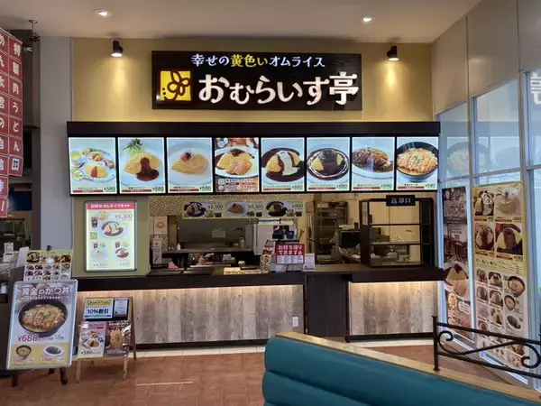 “ふわとろオムライス”「おむらいす亭」山口おのだサンパーク店 4月24日（水）リニューアルオープンいたしました