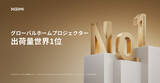 「グローバルスマートプロジェクターブランド「XGIMI」、2023年ホームプロジェクター市場出荷量世界1位を記録！」の画像1
